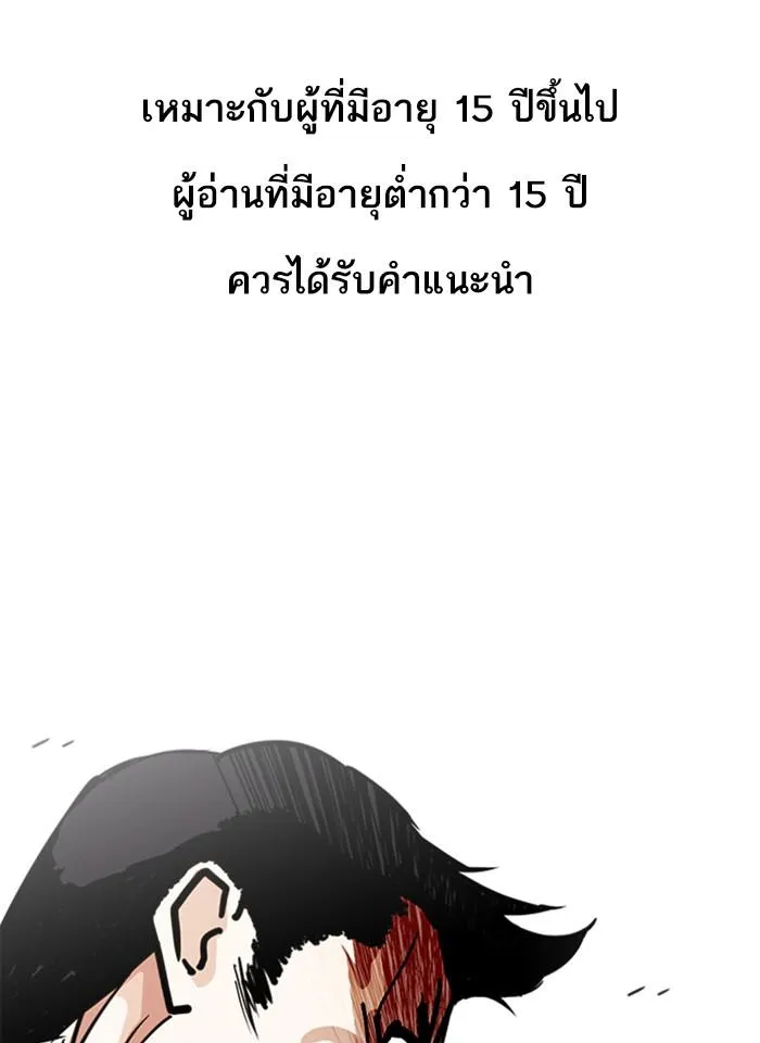 Lookism ลุกคิซึม ตอนที่ 248 หน้า 1