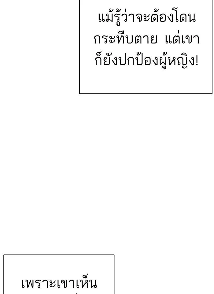 Lookism ลุกคิซึม ตอนที่ 248 หน้า 10