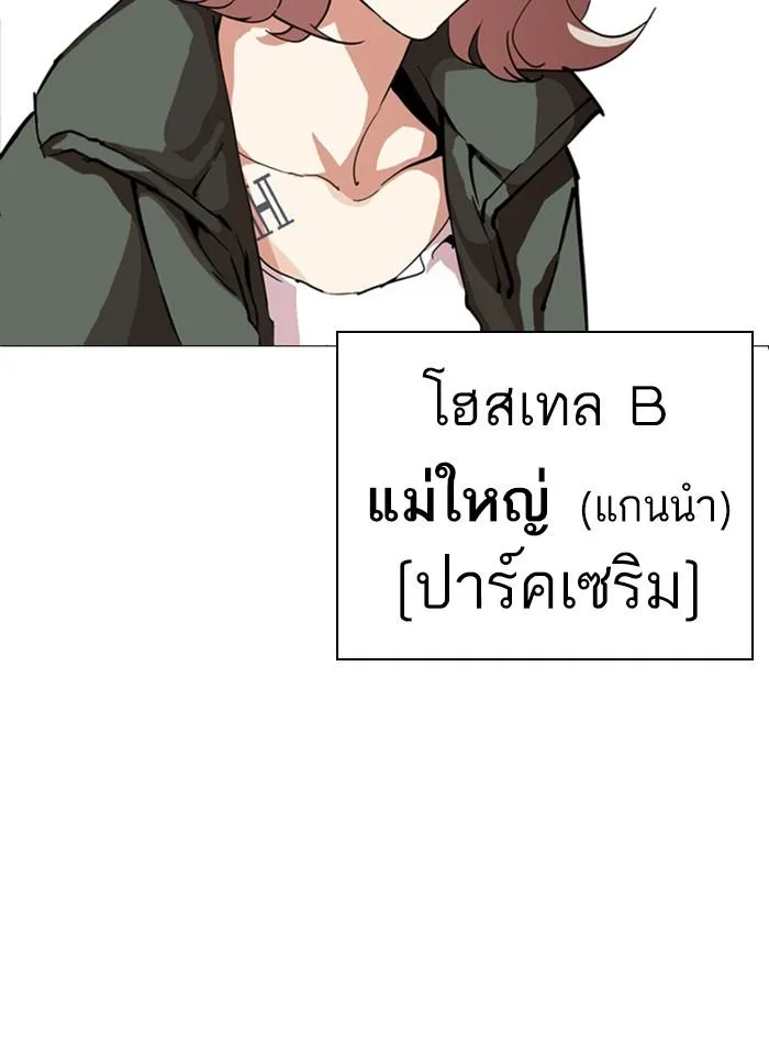 Lookism ลุกคิซึม ตอนที่ 248 หน้า 108