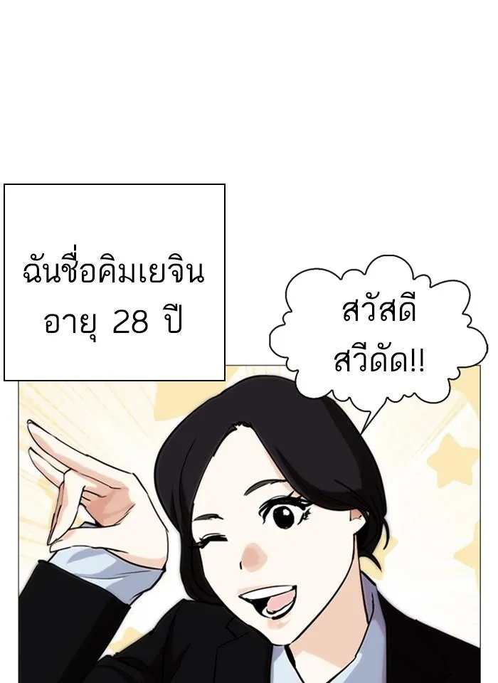 Lookism ลุกคิซึม ตอนที่ 248 หน้า 119