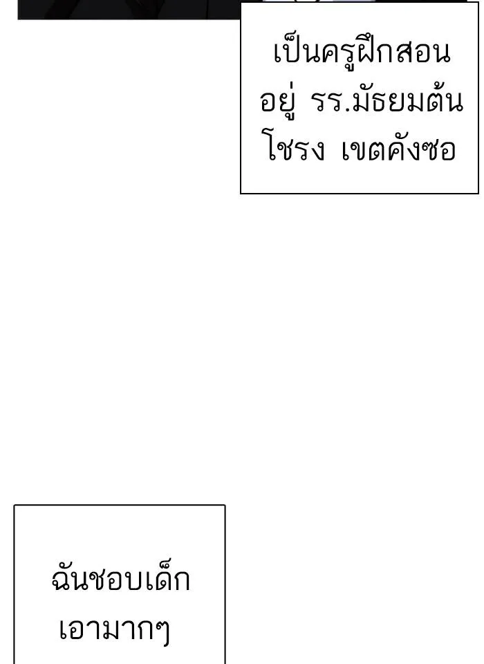 Lookism ลุกคิซึม ตอนที่ 248 หน้า 120