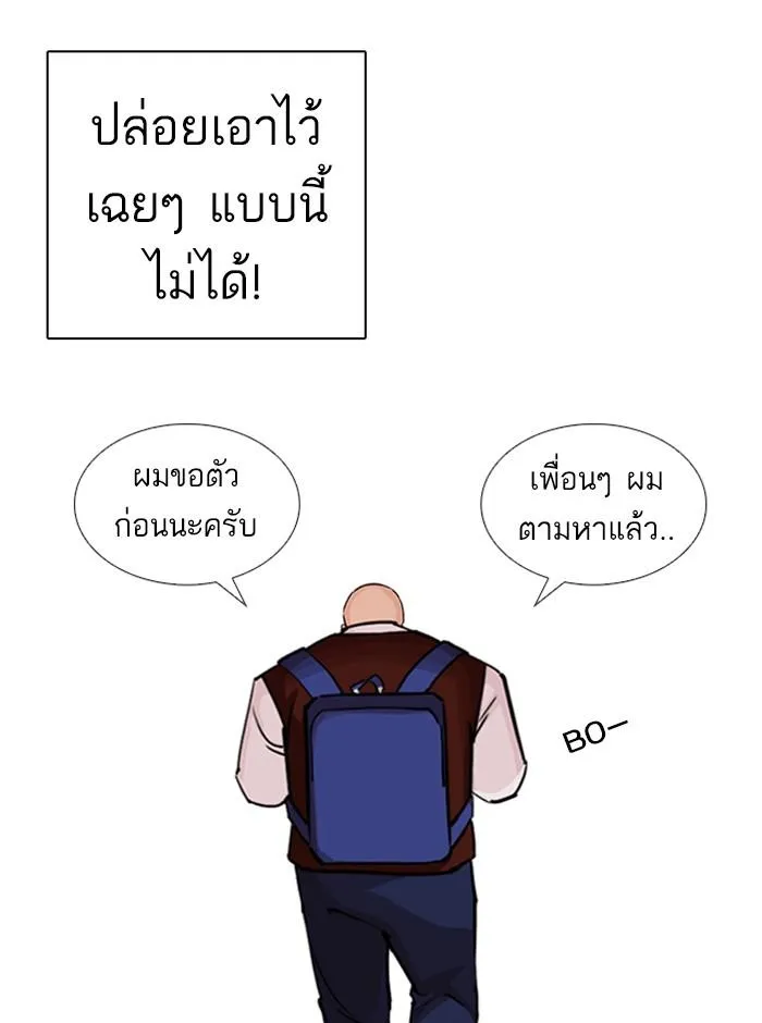 Lookism ลุกคิซึม ตอนที่ 248 หน้า 132