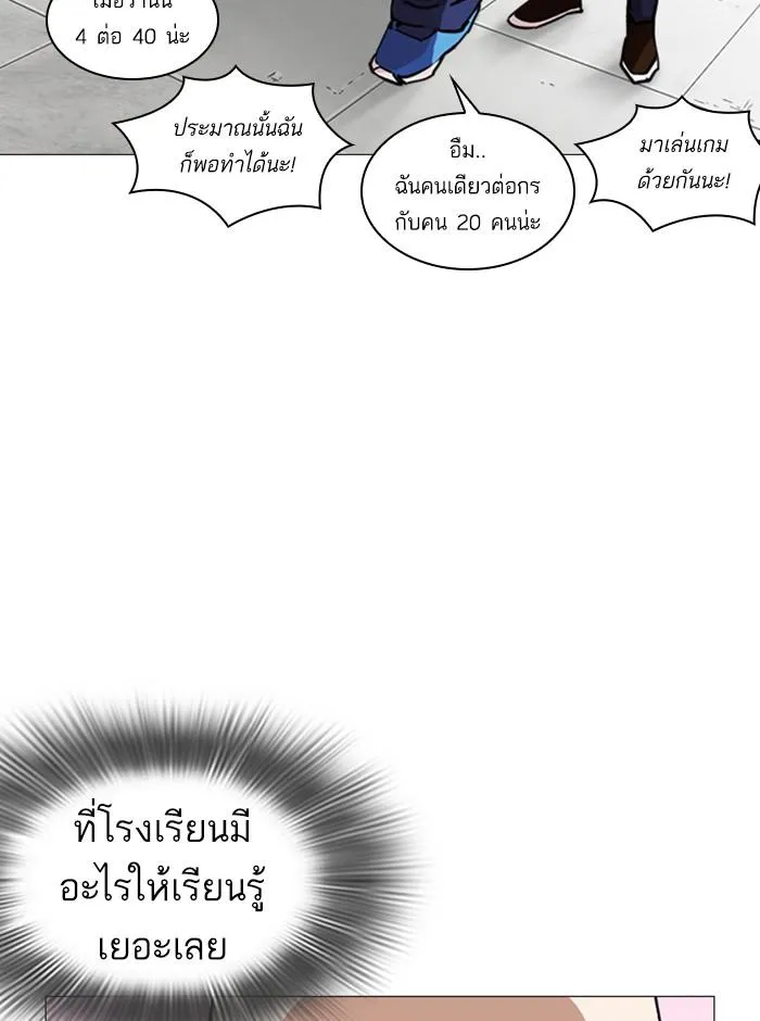 Lookism ลุกคิซึม ตอนที่ 248 หน้า 137