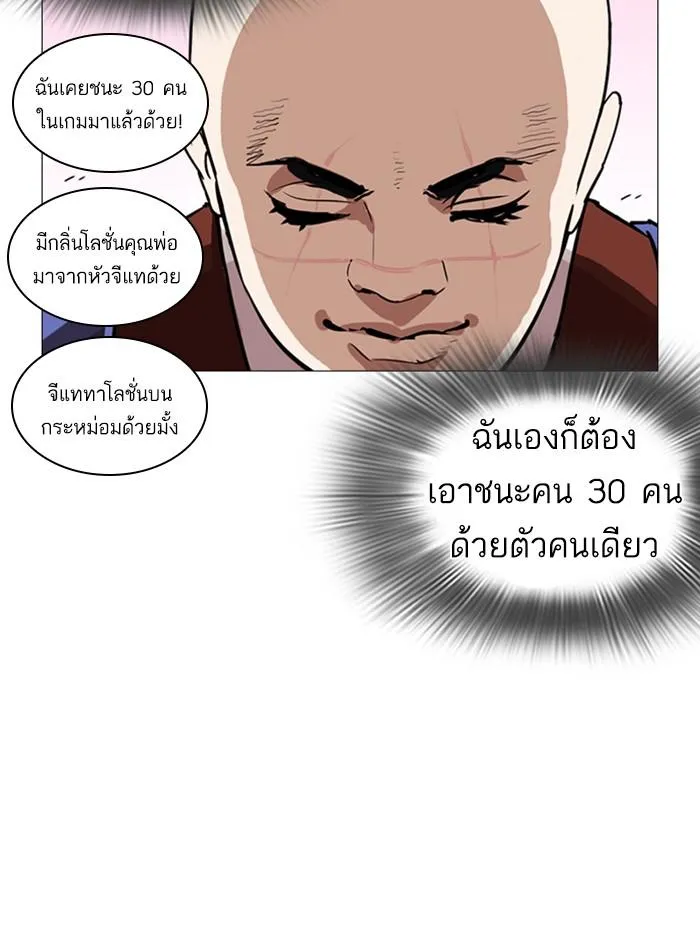 Lookism ลุกคิซึม ตอนที่ 248 หน้า 138