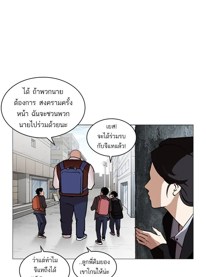 Lookism ลุกคิซึม ตอนที่ 248 หน้า 139