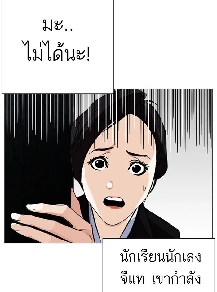 Lookism ลุกคิซึม ตอนที่ 248 หน้า 142
