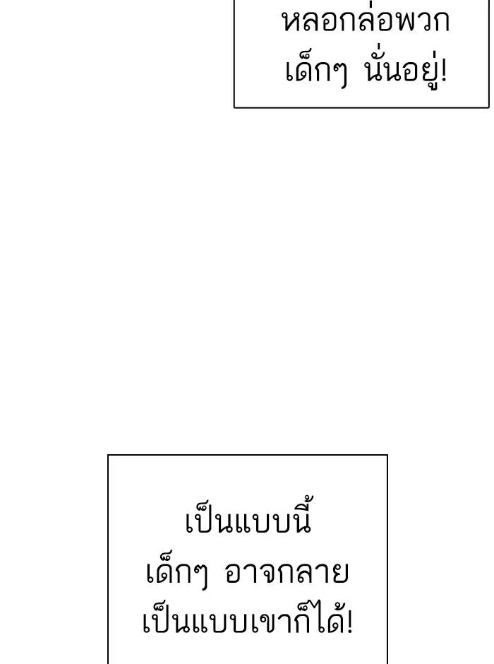 Lookism ลุกคิซึม ตอนที่ 248 หน้า 143