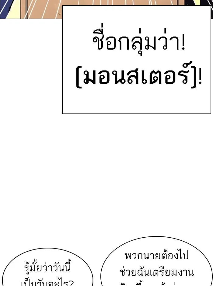 Lookism ลุกคิซึม ตอนที่ 248 หน้า 146