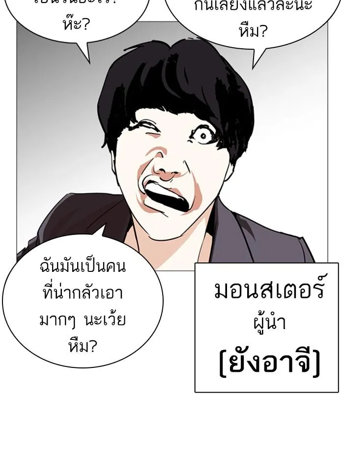 Lookism ลุกคิซึม ตอนที่ 248 หน้า 147