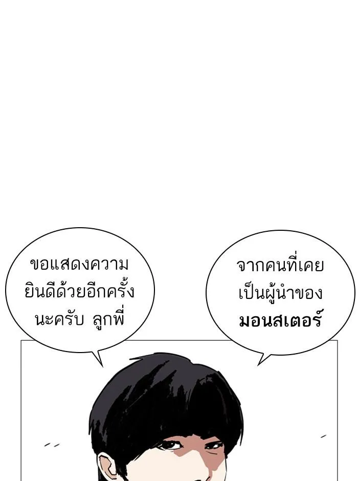 Lookism ลุกคิซึม ตอนที่ 248 หน้า 149