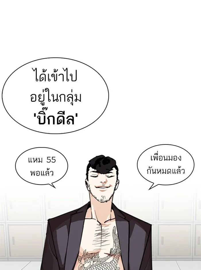 Lookism ลุกคิซึม ตอนที่ 248 หน้า 151
