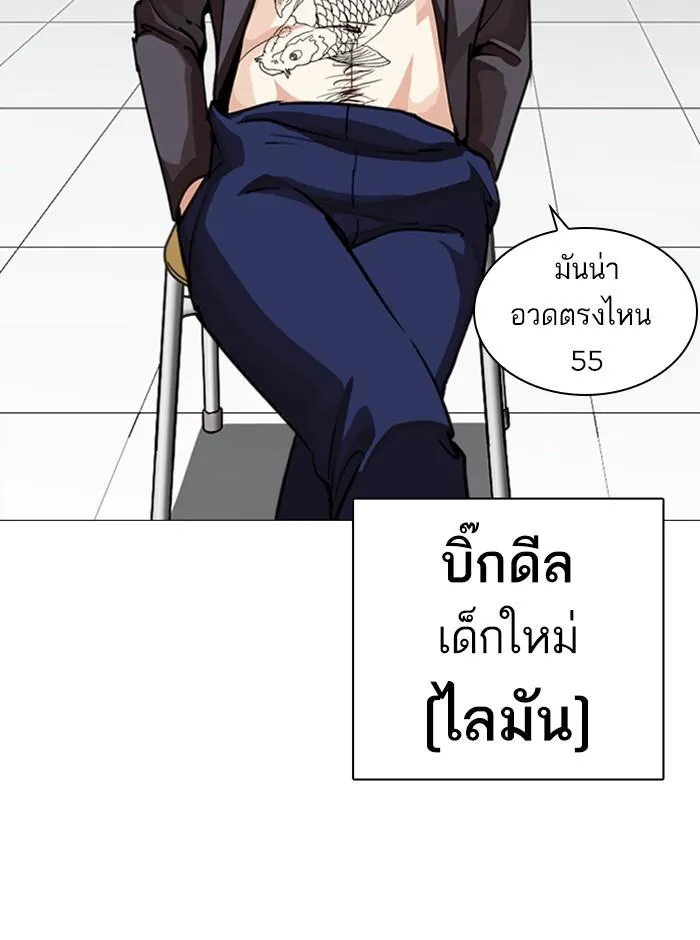 Lookism ลุกคิซึม ตอนที่ 248 หน้า 152