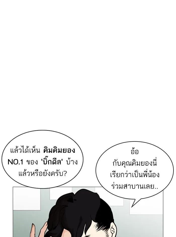 Lookism ลุกคิซึม ตอนที่ 248 หน้า 153