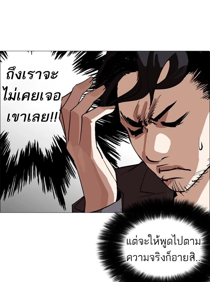 Lookism ลุกคิซึม ตอนที่ 248 หน้า 155