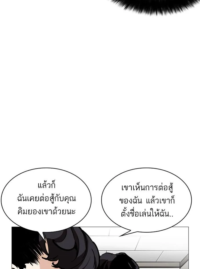 Lookism ลุกคิซึม ตอนที่ 248 หน้า 156