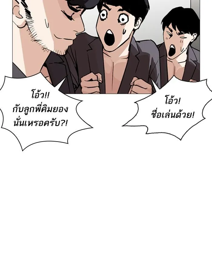 Lookism ลุกคิซึม ตอนที่ 248 หน้า 157