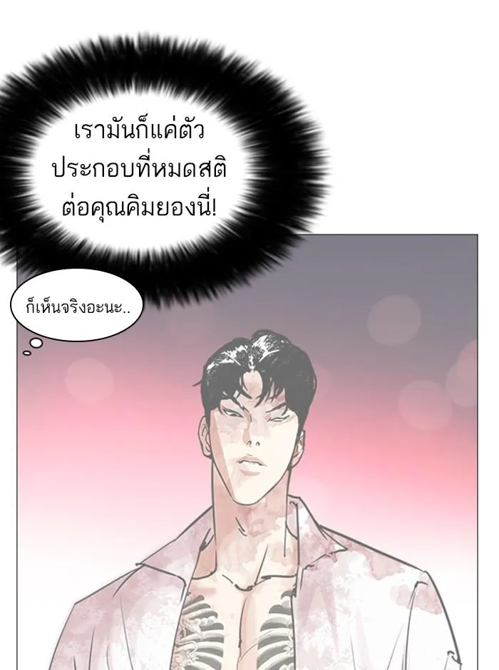 Lookism ลุกคิซึม ตอนที่ 248 หน้า 162