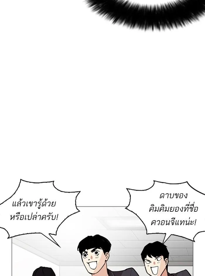 Lookism ลุกคิซึม ตอนที่ 248 หน้า 164