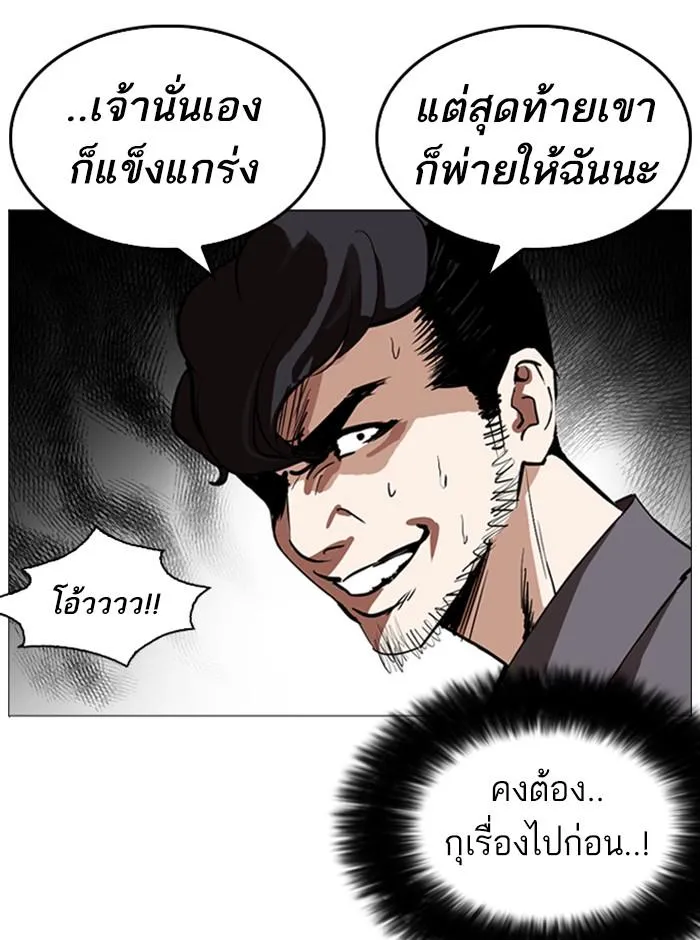 Lookism ลุกคิซึม ตอนที่ 248 หน้า 166