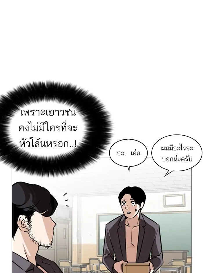 Lookism ลุกคิซึม ตอนที่ 248 หน้า 170