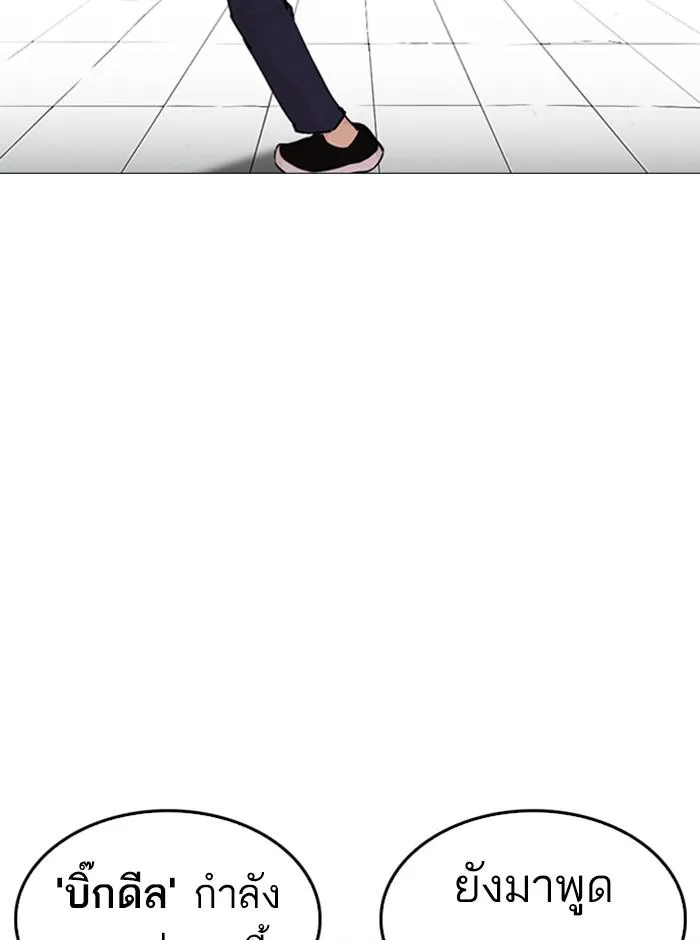 Lookism ลุกคิซึม ตอนที่ 248 หน้า 173