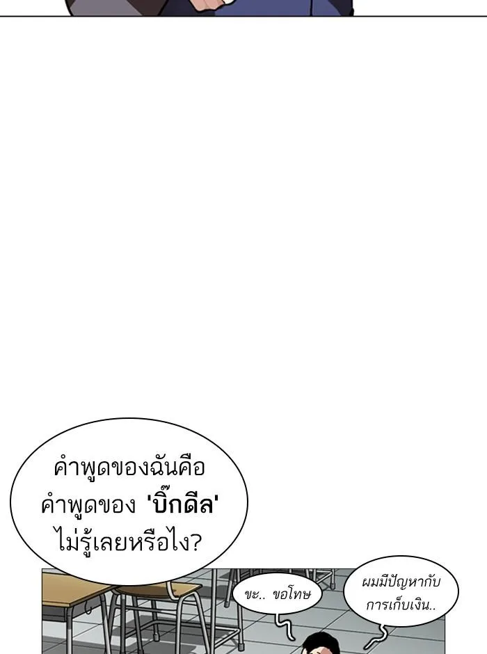 Lookism ลุกคิซึม ตอนที่ 248 หน้า 175