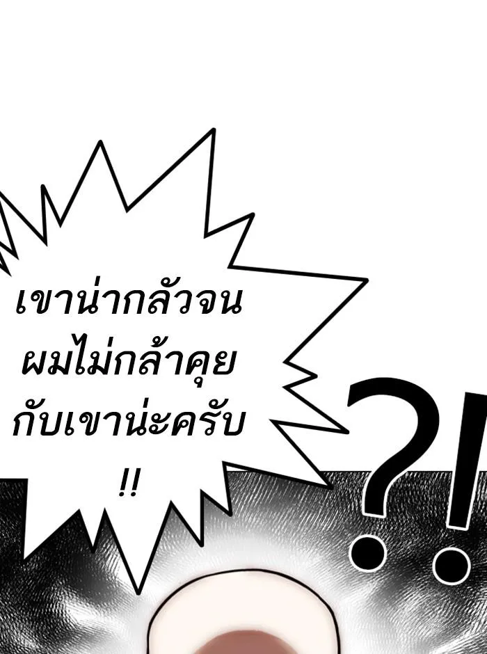 Lookism ลุกคิซึม ตอนที่ 248 หน้า 177