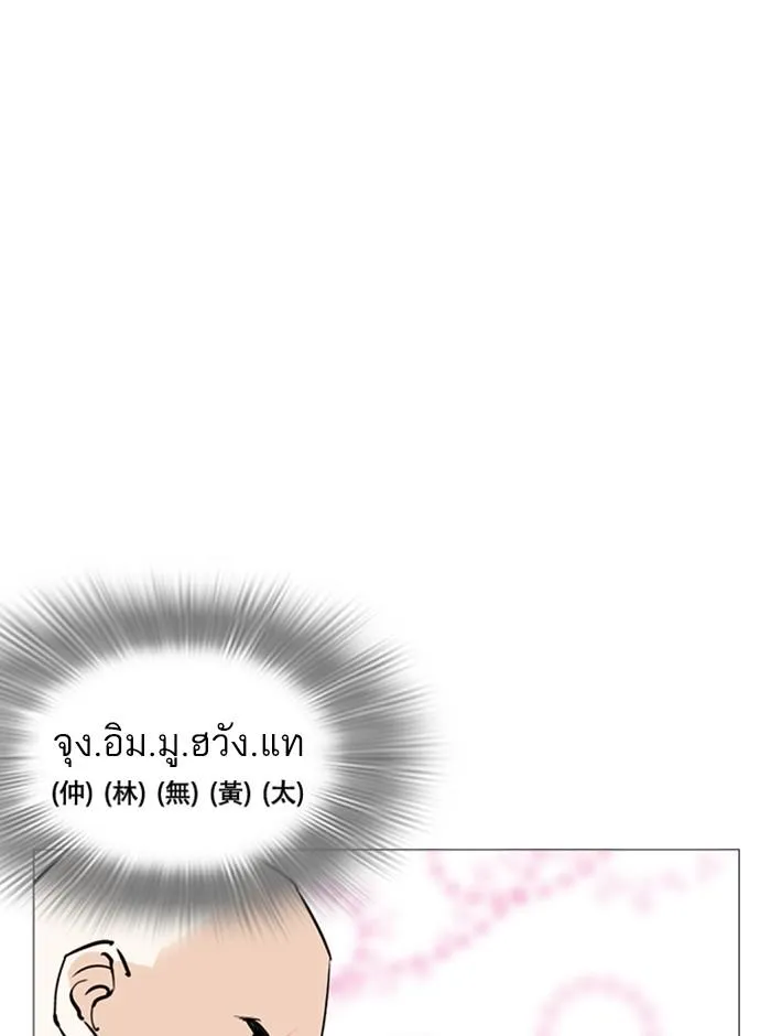 Lookism ลุกคิซึม ตอนที่ 248 หน้า 179