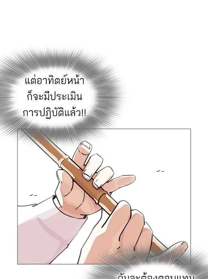 Lookism ลุกคิซึม ตอนที่ 248 หน้า 181
