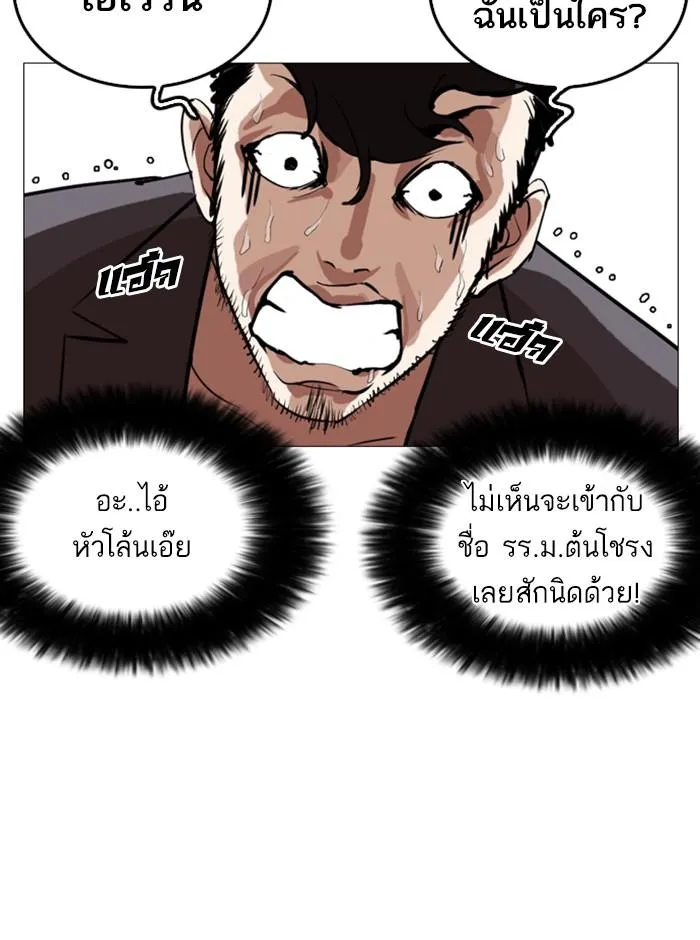 Lookism ลุกคิซึม ตอนที่ 248 หน้า 185