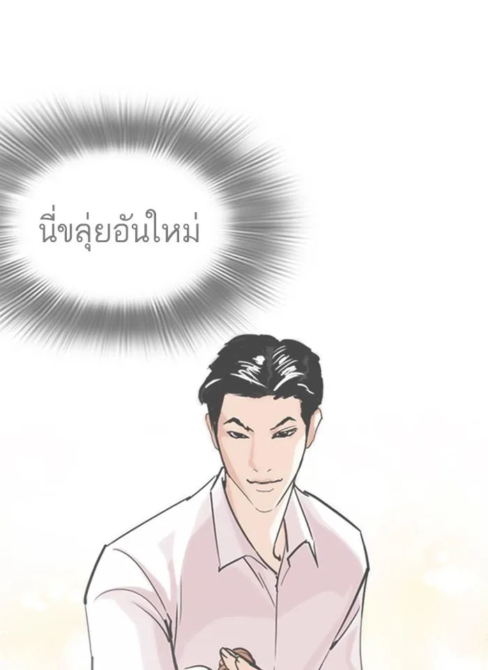 Lookism ลุกคิซึม ตอนที่ 248 หน้า 196