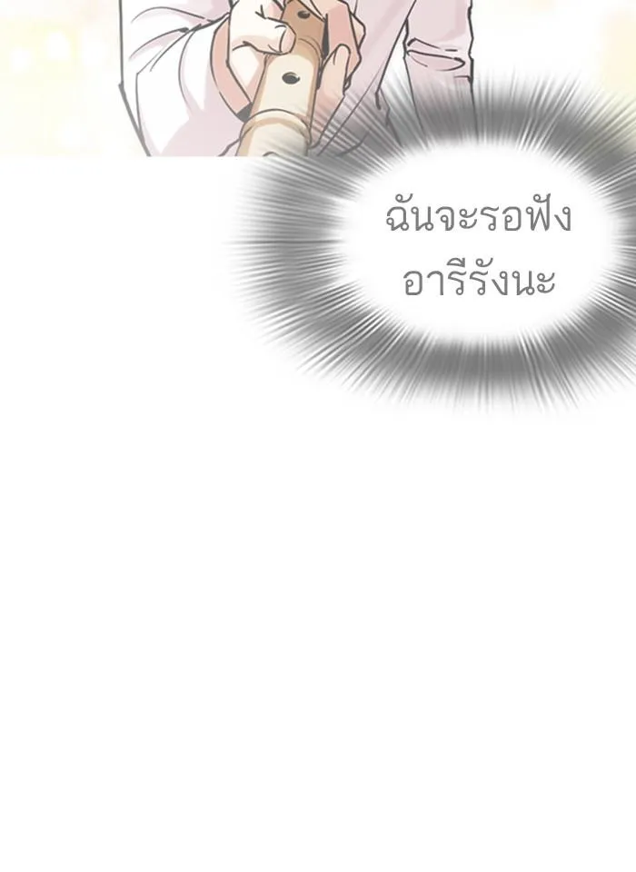 Lookism ลุกคิซึม ตอนที่ 248 หน้า 197