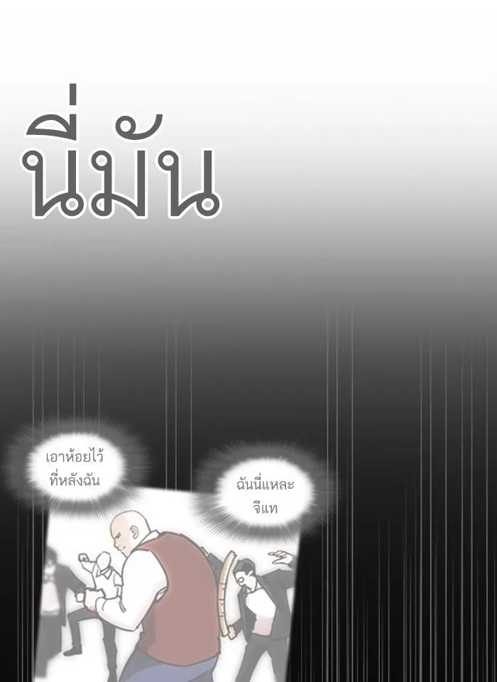 Lookism ลุกคิซึม ตอนที่ 248 หน้า 198