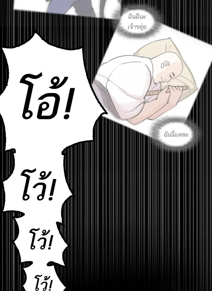 Lookism ลุกคิซึม ตอนที่ 248 หน้า 199