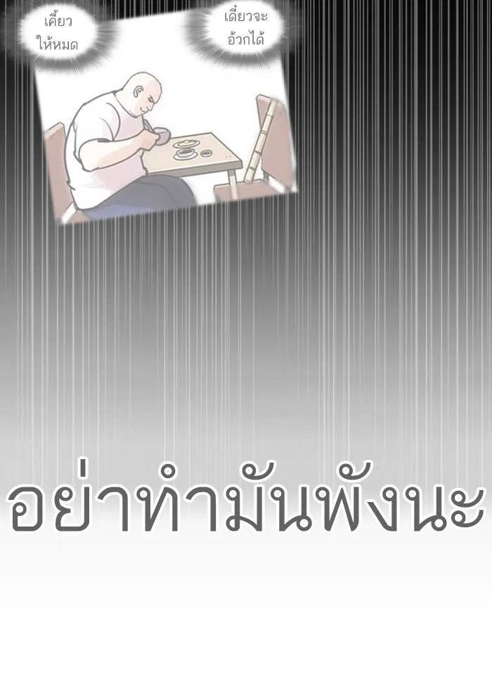 Lookism ลุกคิซึม ตอนที่ 248 หน้า 201