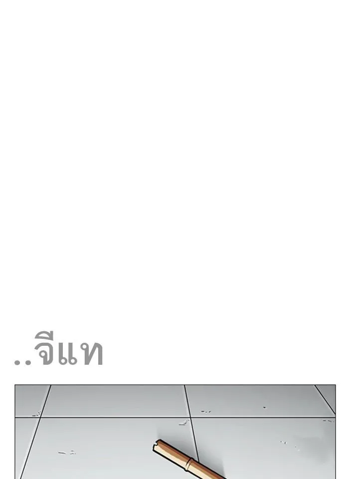 Lookism ลุกคิซึม ตอนที่ 248 หน้า 202