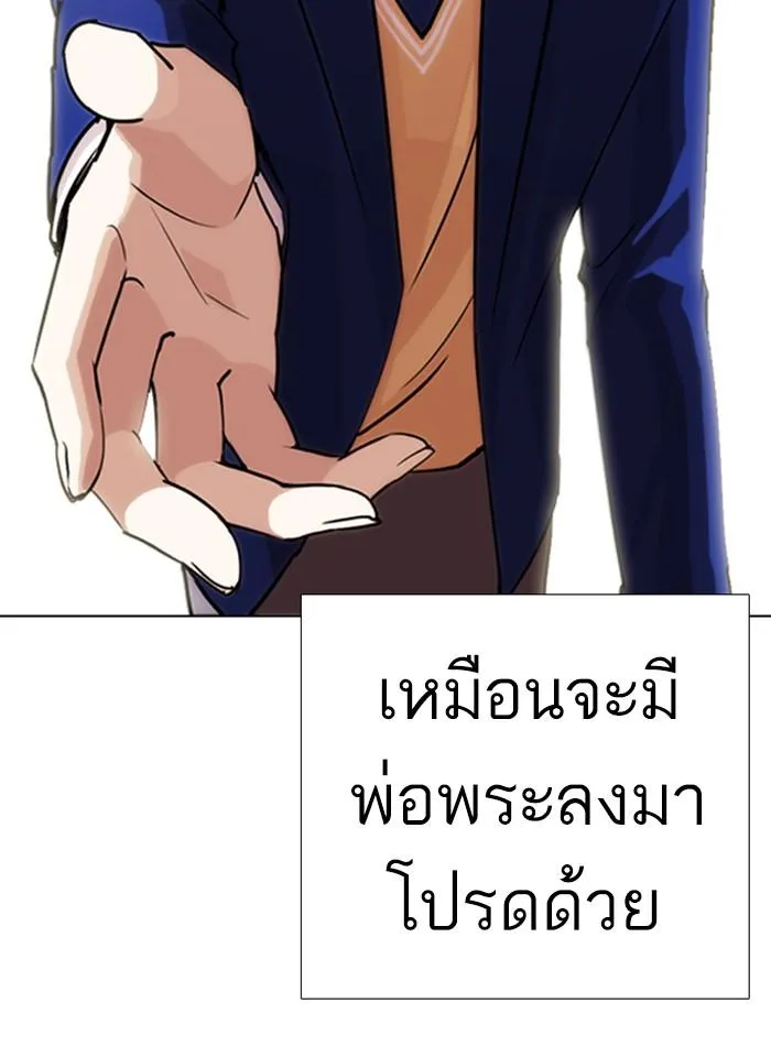 Lookism ลุกคิซึม ตอนที่ 248 หน้า 25