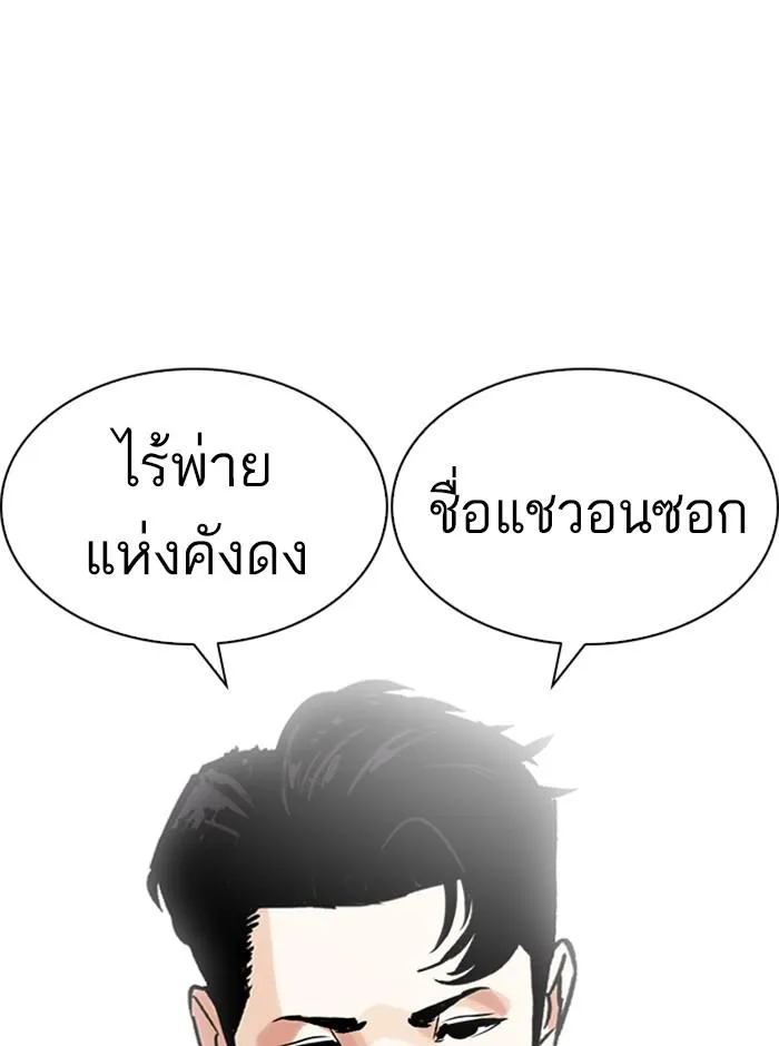 Lookism ลุกคิซึม ตอนที่ 248 หน้า 35