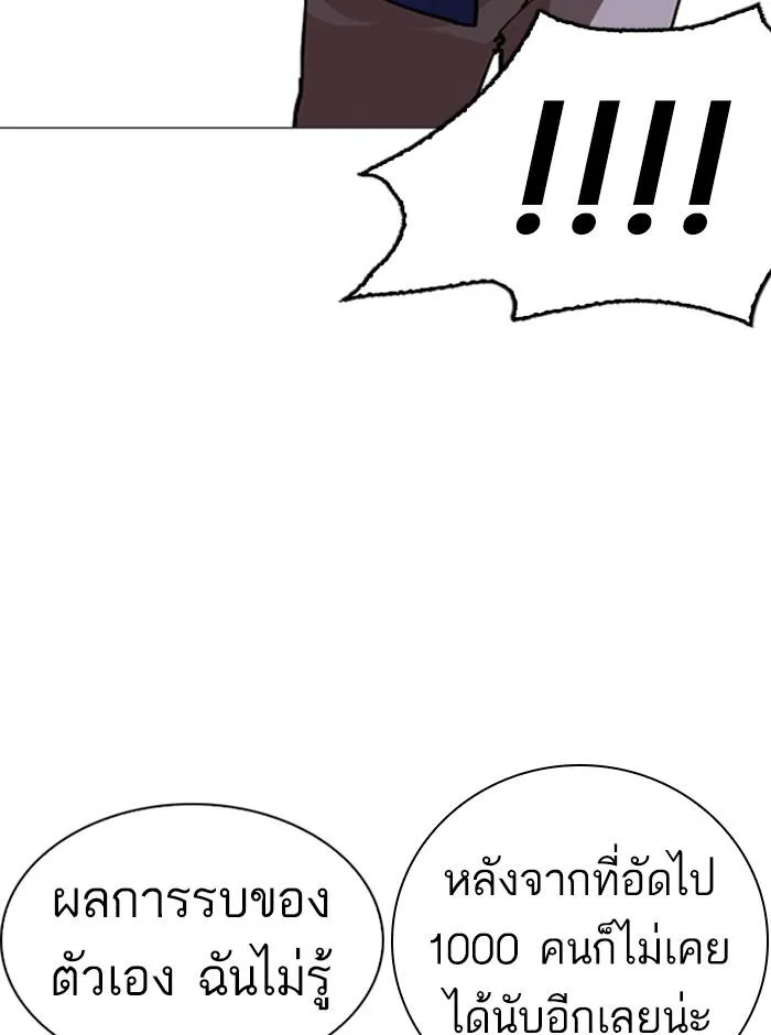 Lookism ลุกคิซึม ตอนที่ 248 หน้า 40