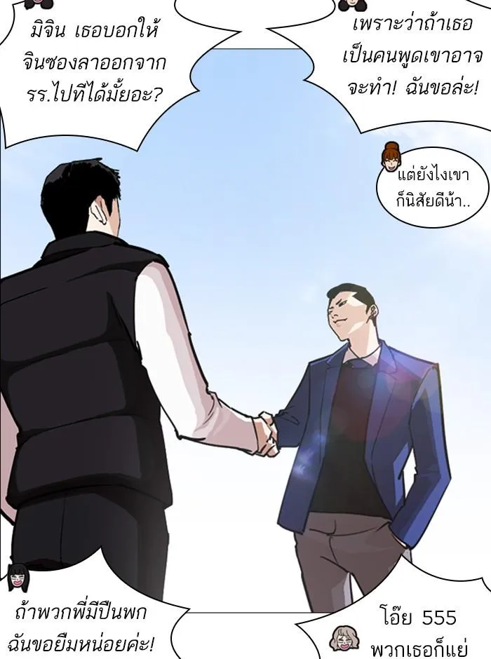Lookism ลุกคิซึม ตอนที่ 248 หน้า 43