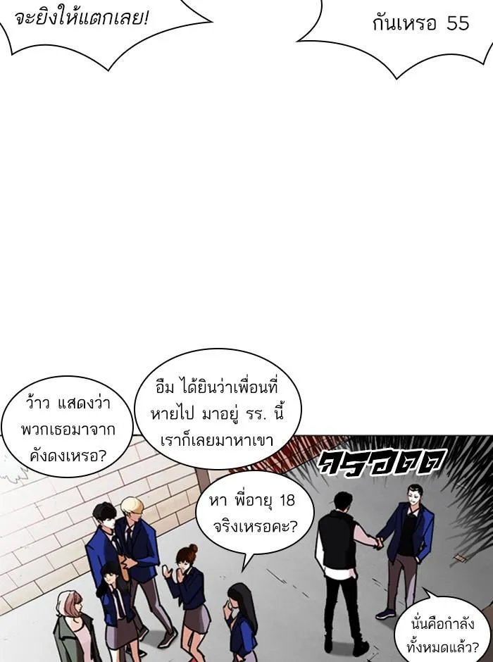 Lookism ลุกคิซึม ตอนที่ 248 หน้า 44