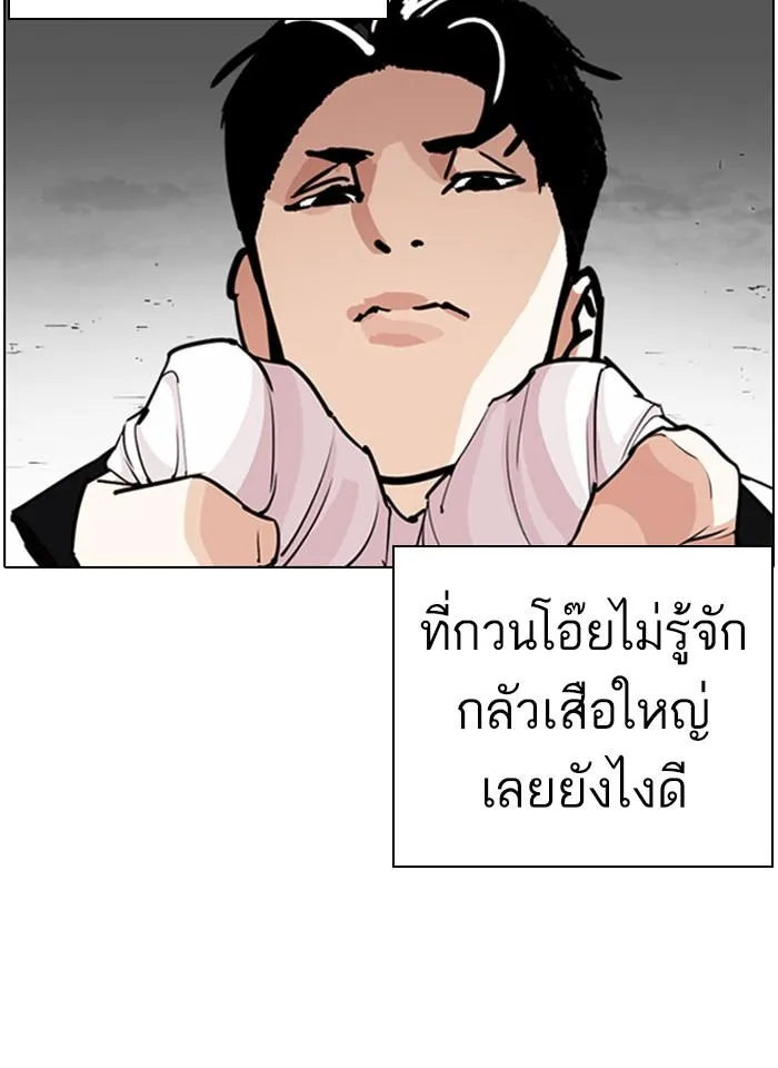 Lookism ลุกคิซึม ตอนที่ 248 หน้า 5