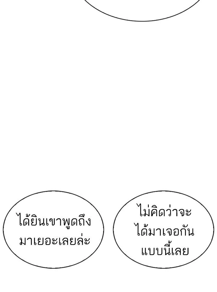 Lookism ลุกคิซึม ตอนที่ 248 หน้า 56