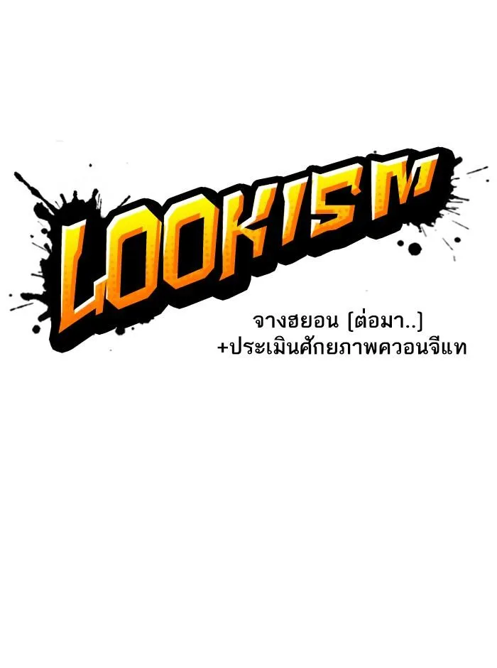 Lookism ลุกคิซึม ตอนที่ 248 หน้า 69