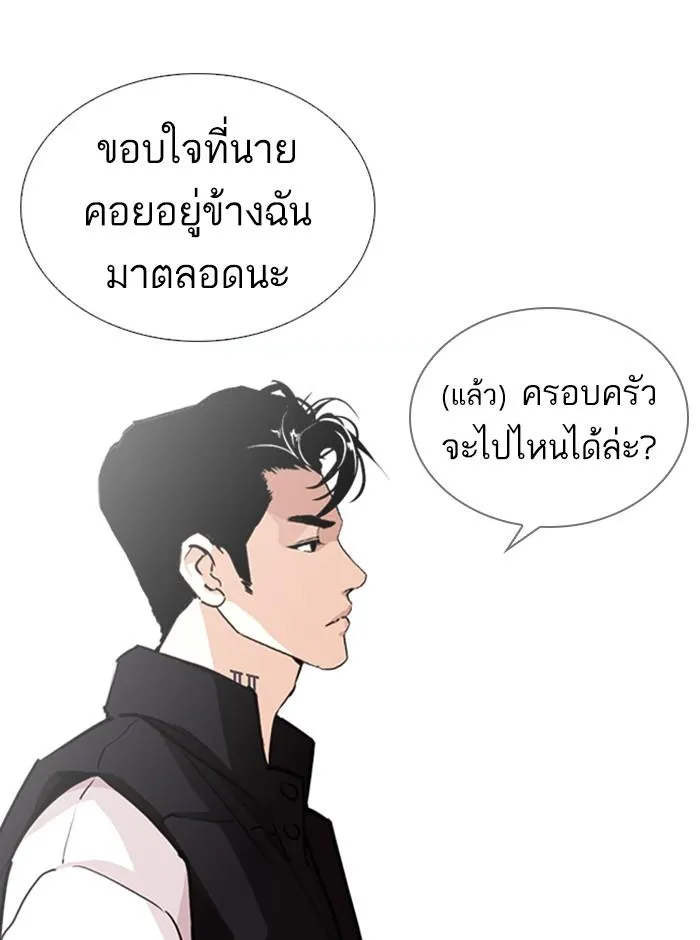 Lookism ลุกคิซึม ตอนที่ 248 หน้า 77