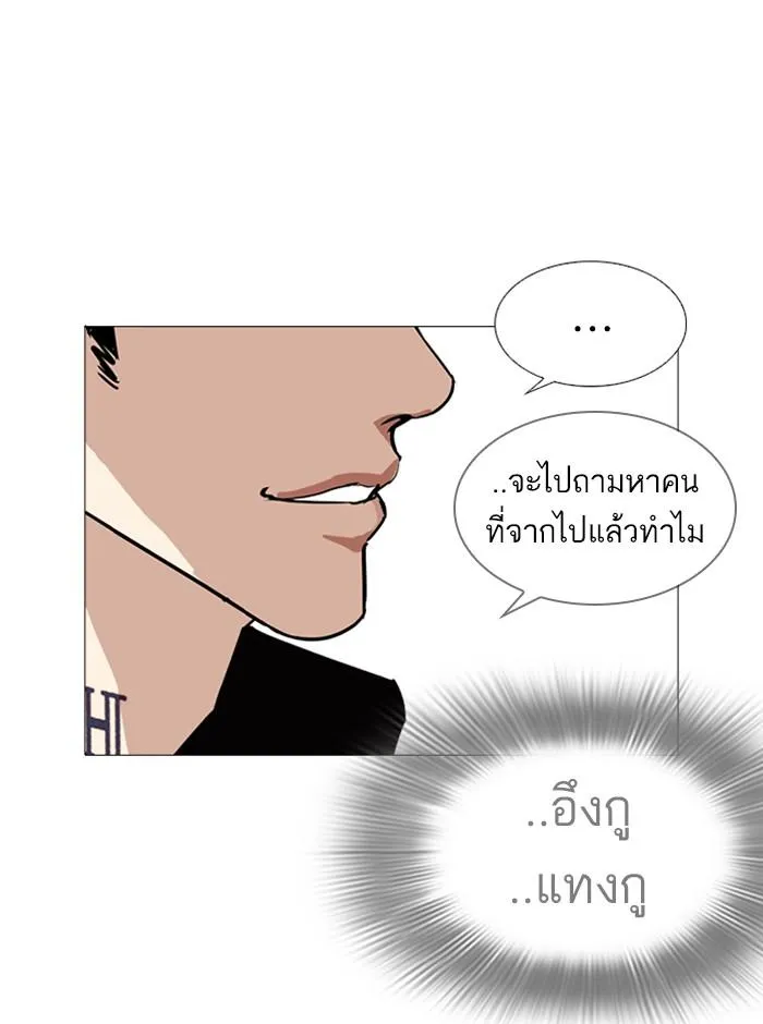 Lookism ลุกคิซึม ตอนที่ 248 หน้า 79
