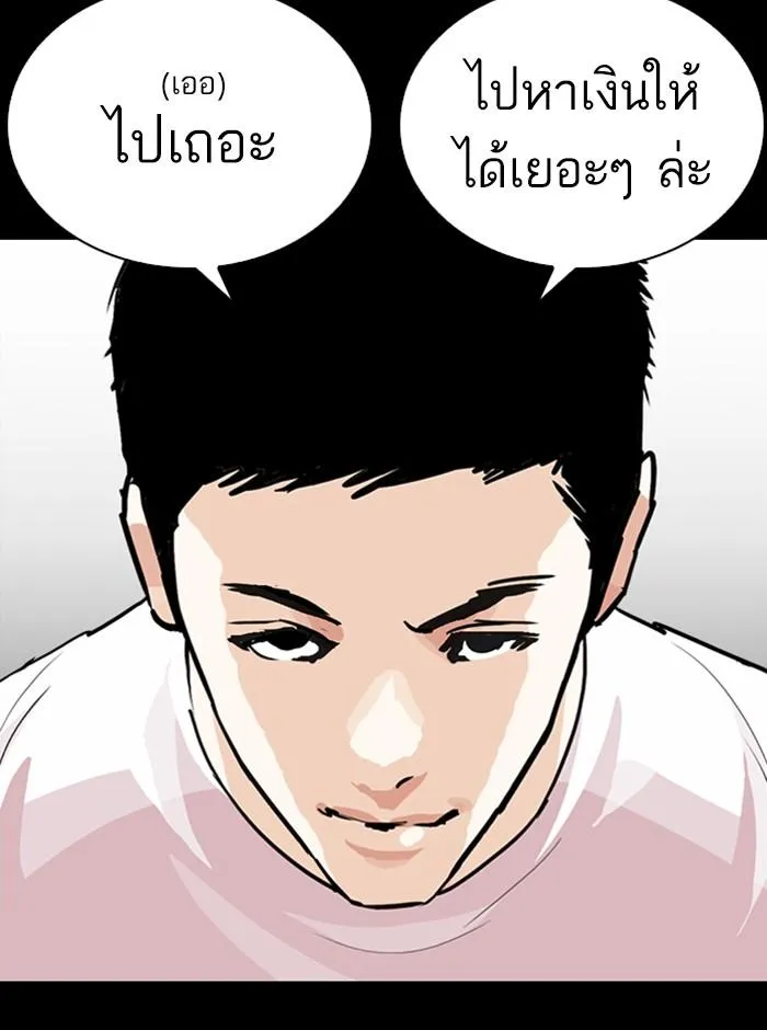 Lookism ลุกคิซึม ตอนที่ 248 หน้า 83
