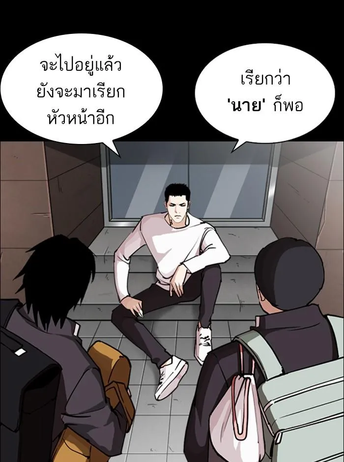 Lookism ลุกคิซึม ตอนที่ 248 หน้า 85