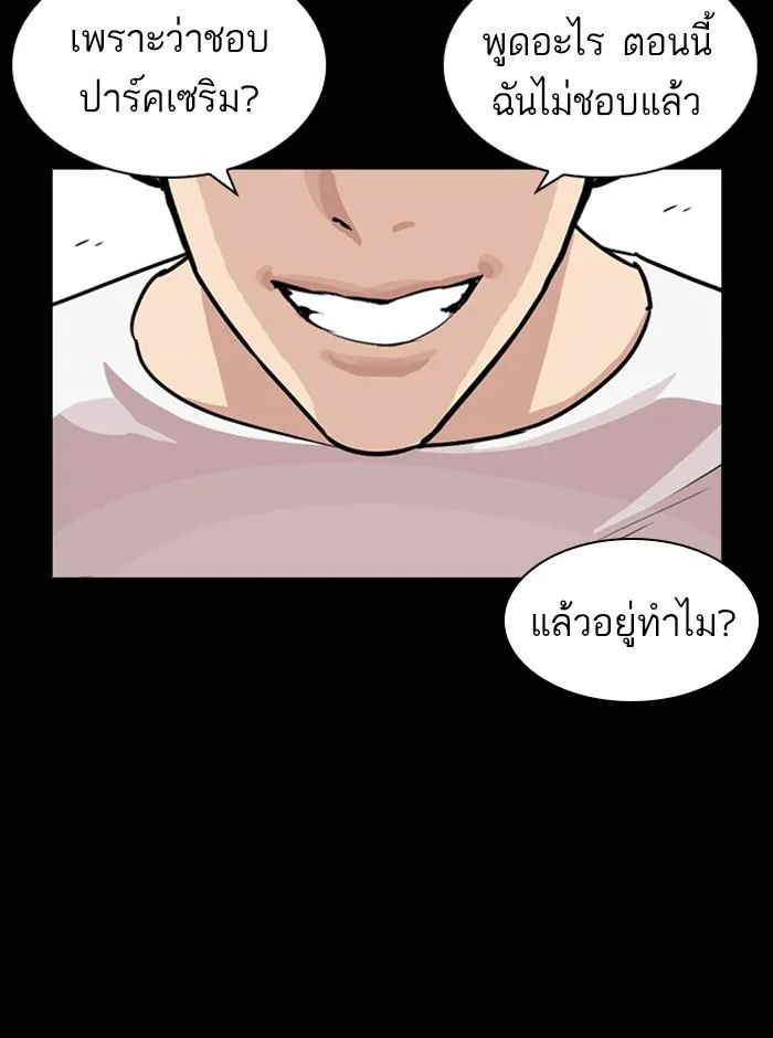 Lookism ลุกคิซึม ตอนที่ 248 หน้า 87