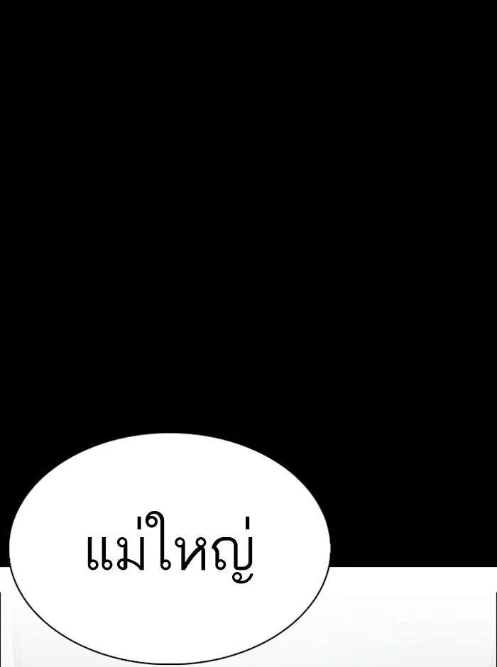 Lookism ลุกคิซึม ตอนที่ 248 หน้า 92